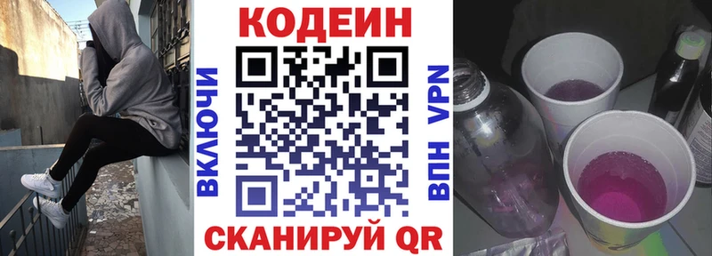 Кодеин напиток Lean (лин)  Кингисепп 
